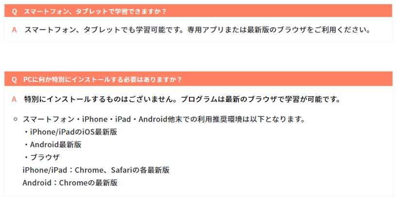 受講・動作環境についてQ&A