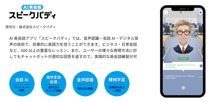 スピークバディ