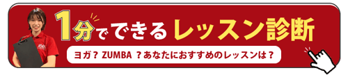 1分でできる、レッスン診断