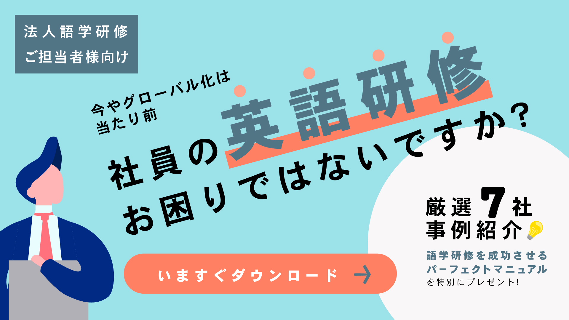 資料ダウンロード 法人向け英語研修 Smart Habit