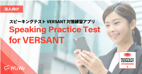 スピーキングテストversant対策練習アプリ Speaking Practice Test For Versant の開発が完了