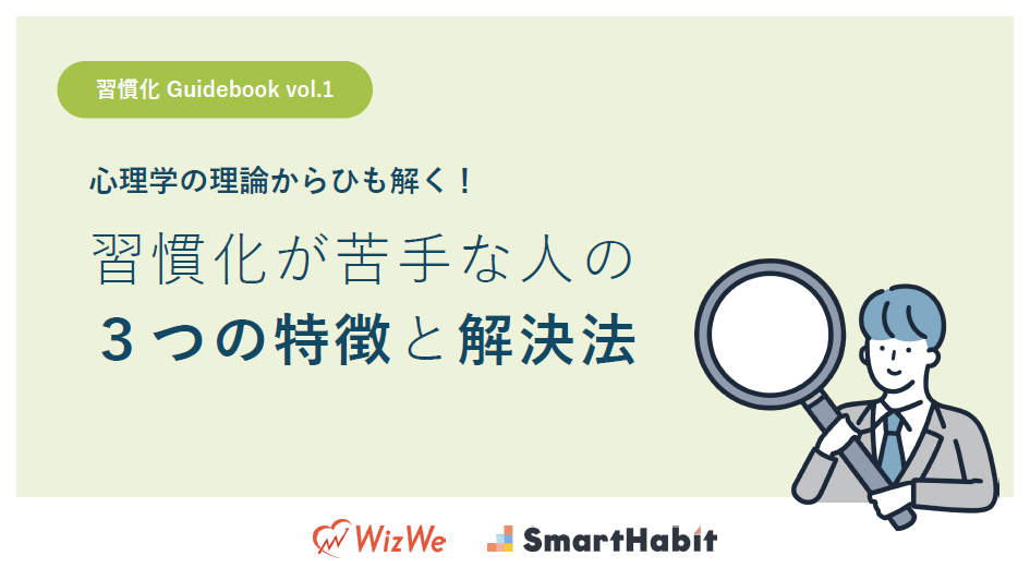 習慣化が苦手な人の３つの特徴と解決法