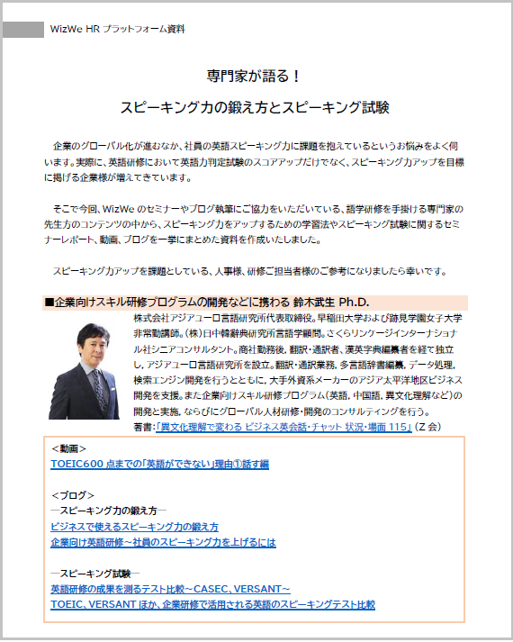 専門家が語る！スピーキング力の鍛え方とスピーキング試験