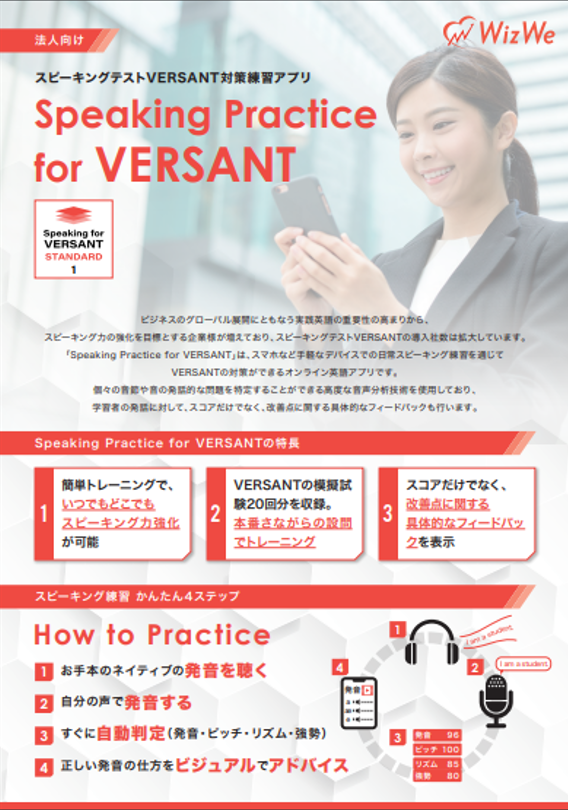 スピーキングテストversant対策練習アプリ Speaking Practice For Versant リーフレット