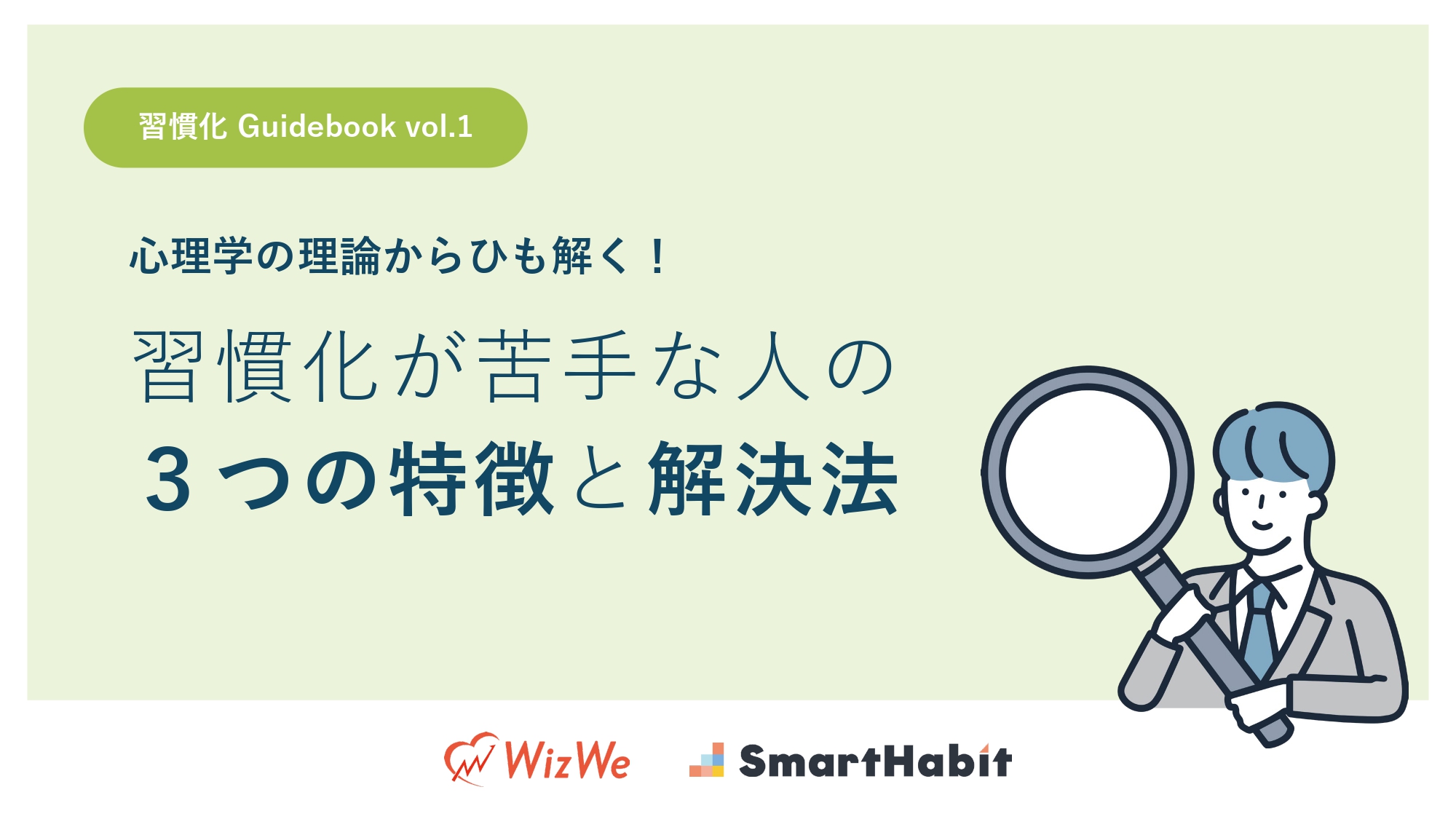 習慣化が苦手な人の3つの特徴と解決法