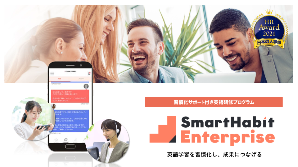 Smart Habit Enterprise法人様向け資料