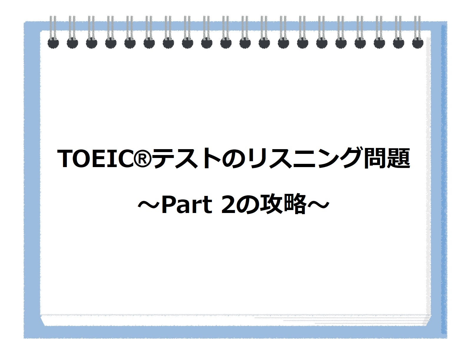 TOEIC-part2