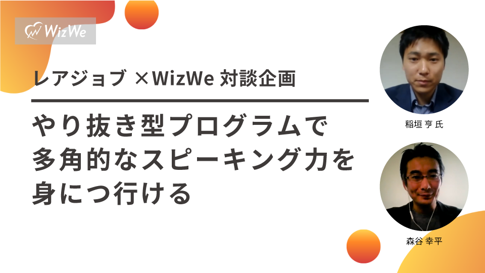 やり抜き型プログラムで多角的なスピーキング力を身につける