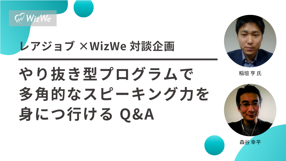 【Q&A】やり抜き型プログラムで多角的なスピーキング力を身につける